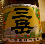三岳 芋